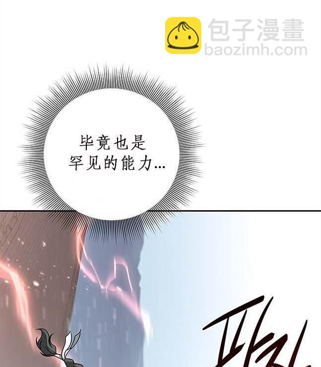 《米德乌特》第36话 第7页