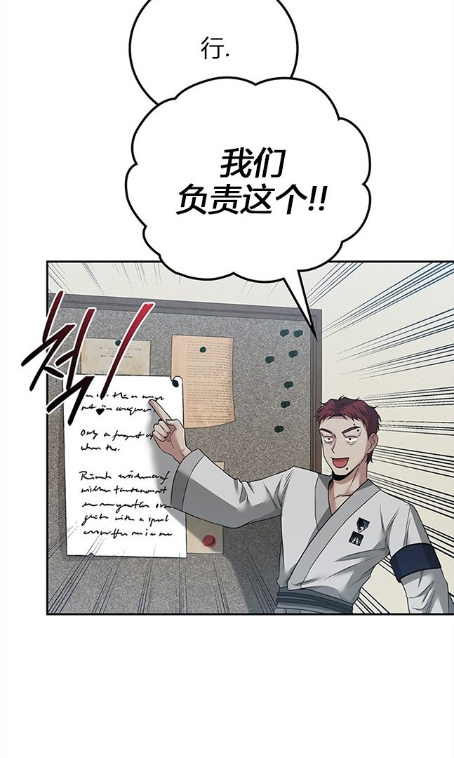 《米德乌特》第40话 第23页