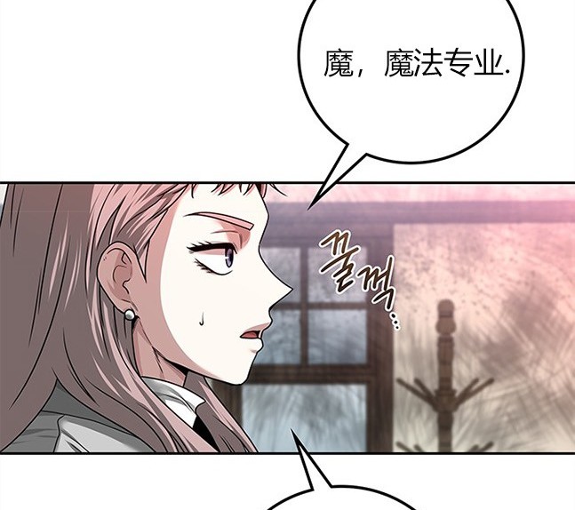 《米德乌特》第38话 第10页