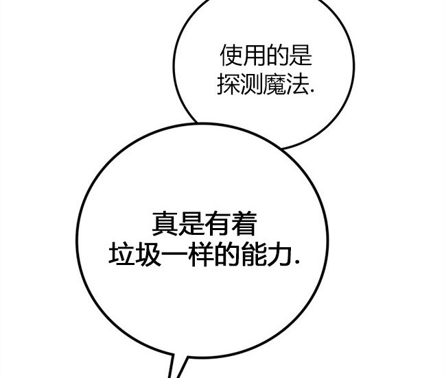 《米德乌特》第38话 第11页