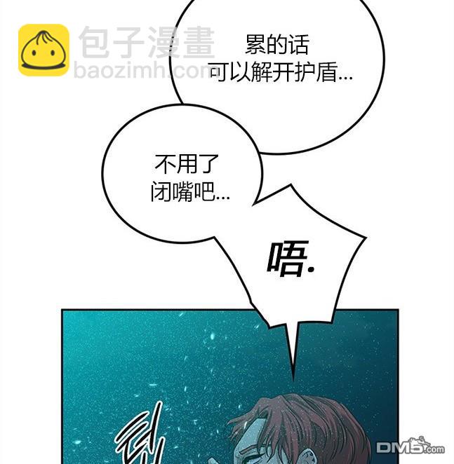 《米德乌特》第23话 第9页