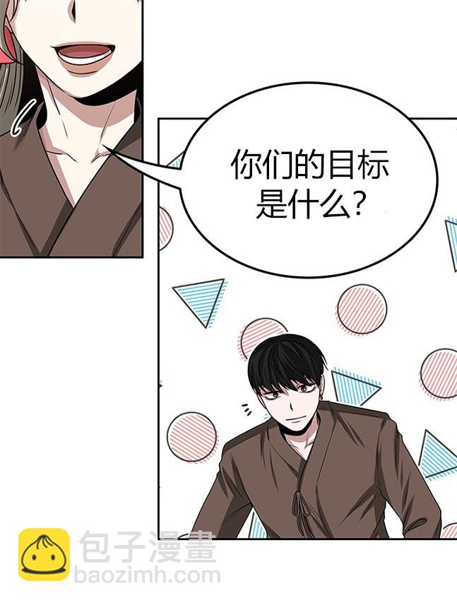 《米德乌特》第24话 第21页