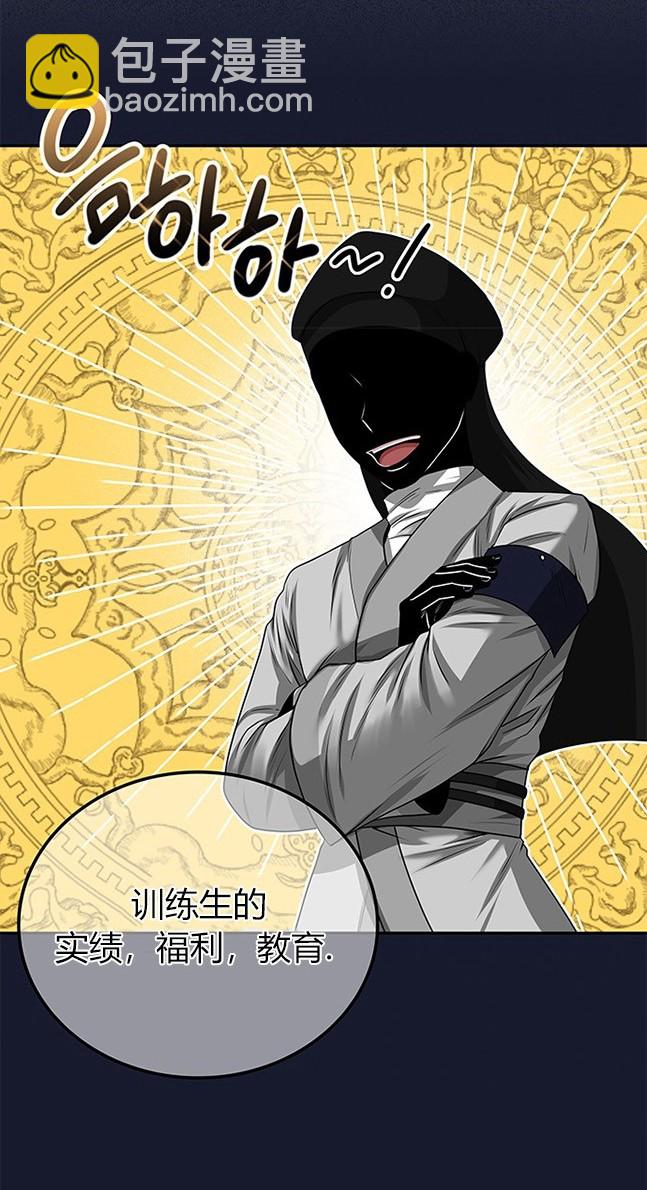 《米德乌特》第24话 第28页