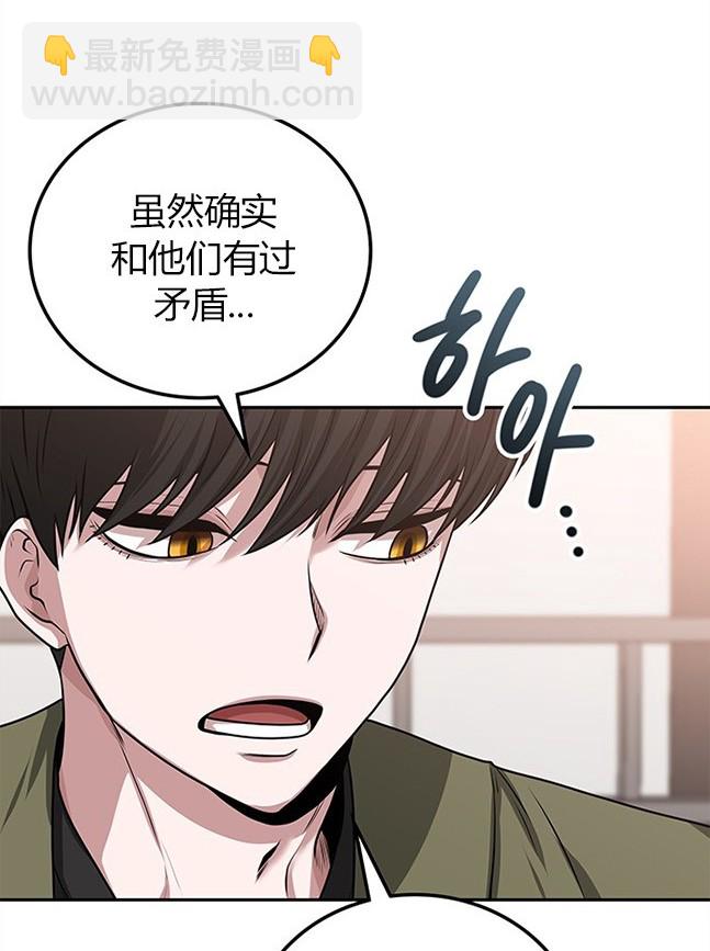 《米德乌特》第22话 第28页