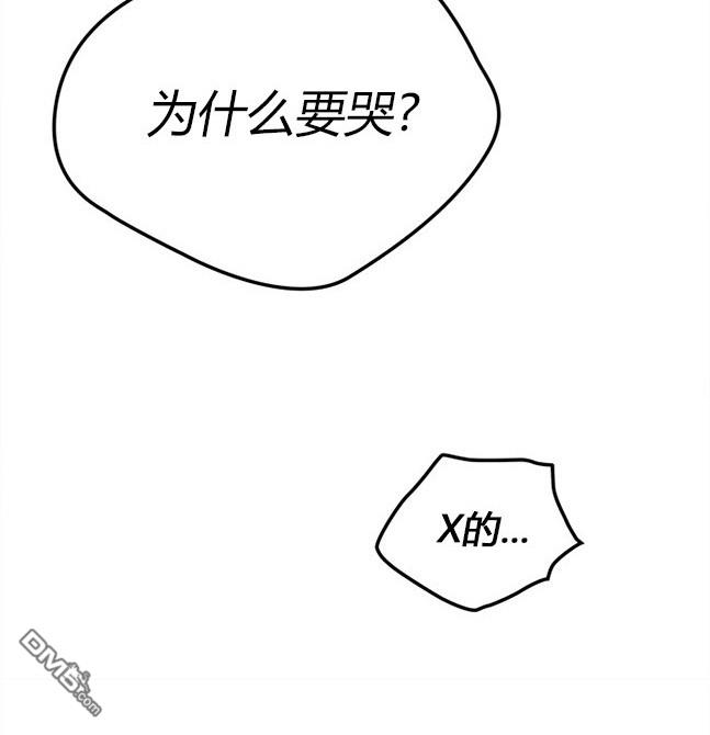 《米德乌特》第39话 第9页