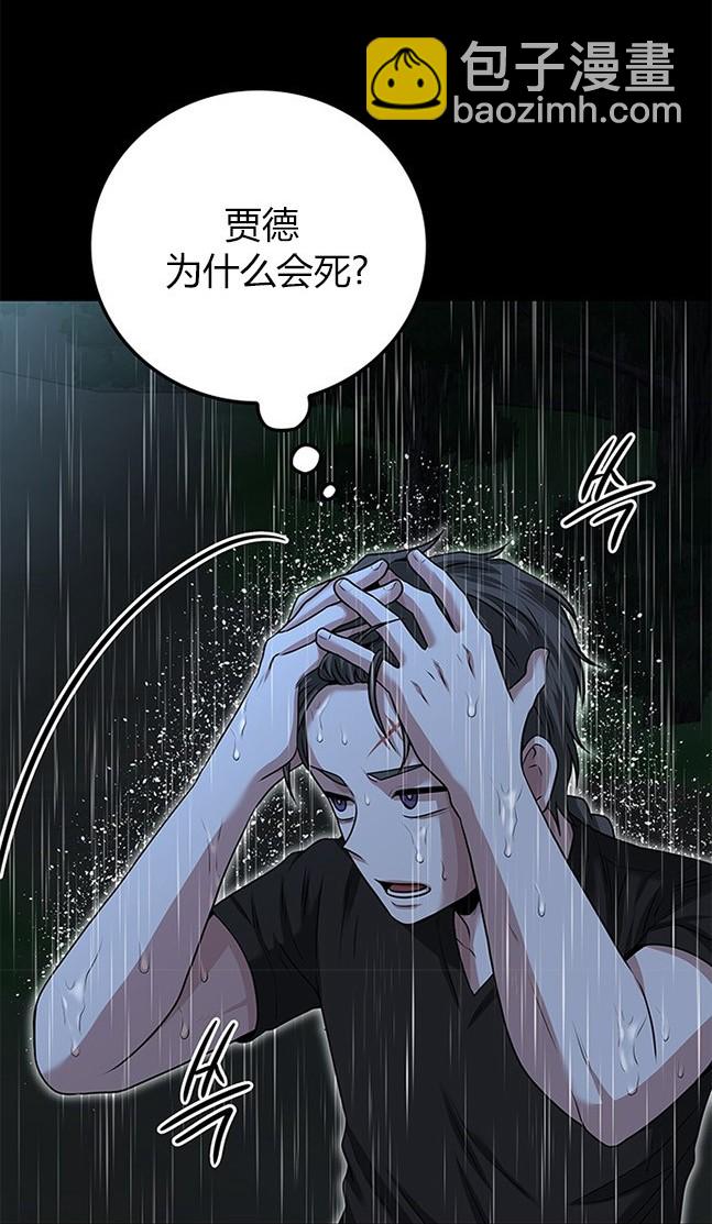 《米德乌特》第26话 第27页