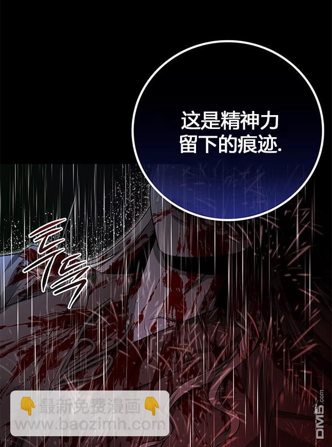 《米德乌特》第26话 第48页