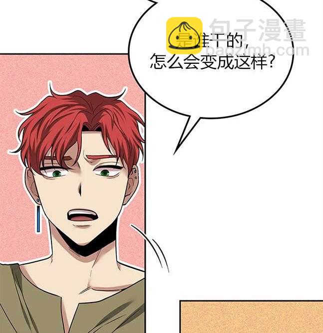 《米德乌特》第43话 第10页