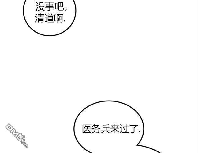 《米德乌特》第43话 第9页
