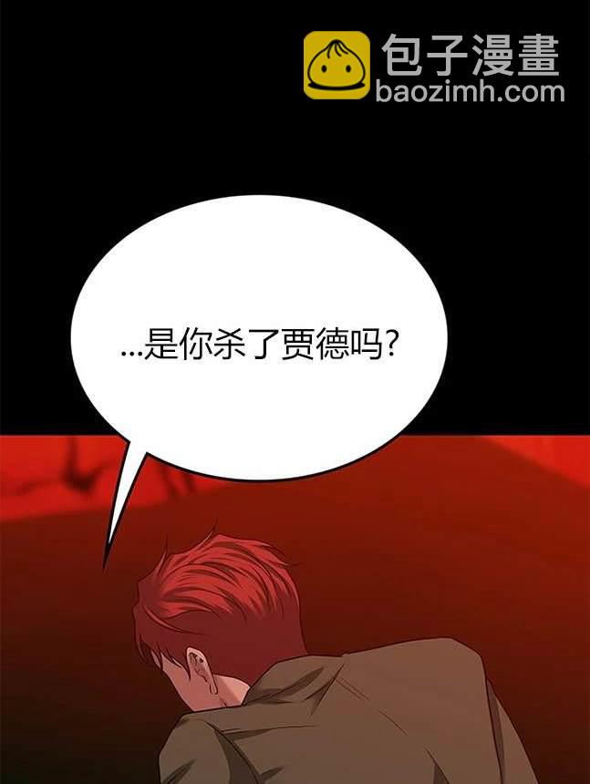 《米德乌特》第29话 第33页