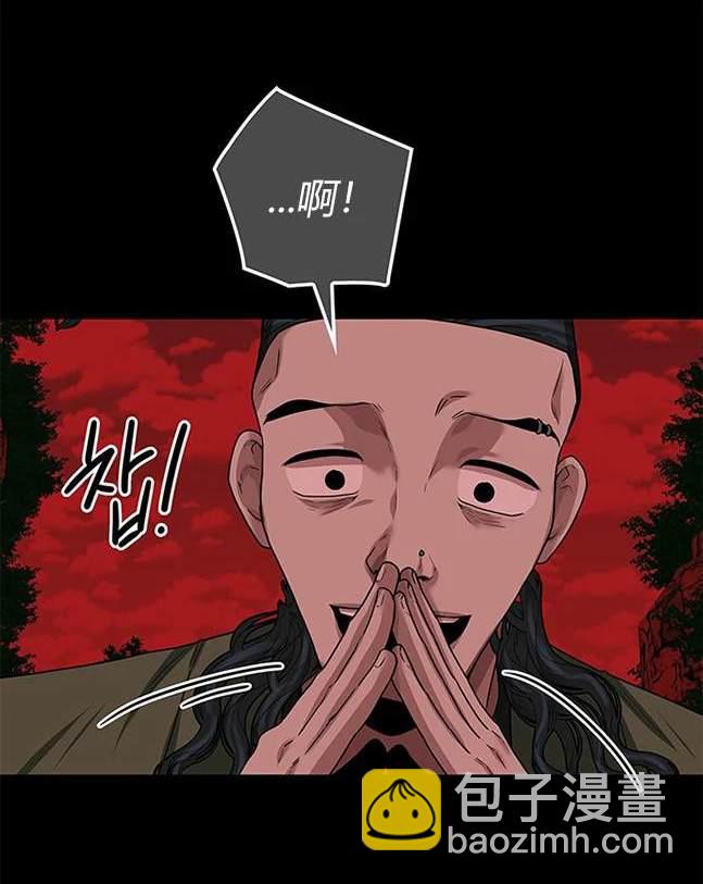 《米德乌特》第29话 第48页