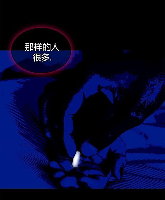 《米德乌特》第48话 第12页