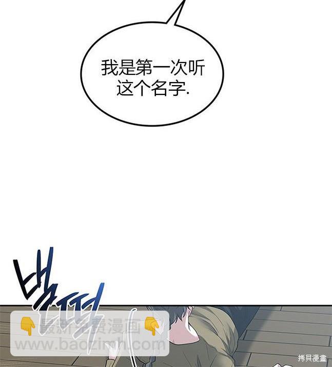 《米德乌特》第48话 第21页