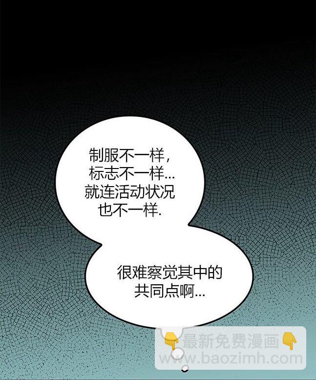 《米德乌特》第48话 第32页
