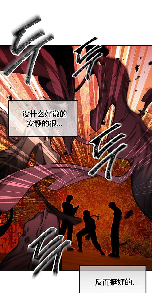 《米德乌特》第28话 第28页