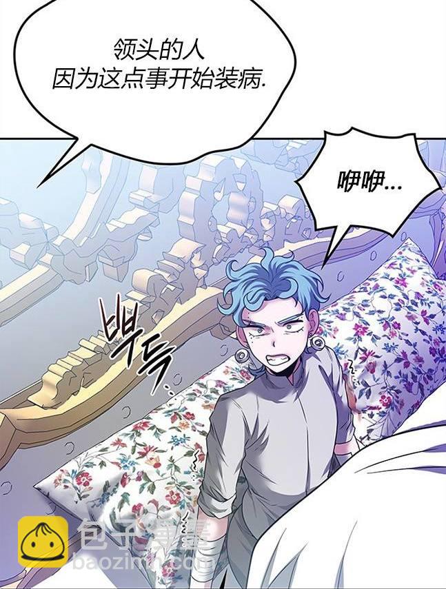 《米德乌特》第45话 第31页