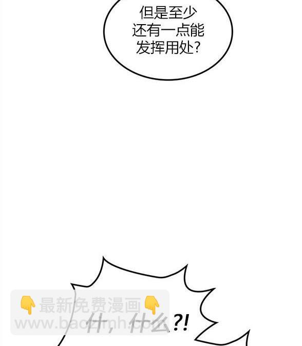 《米德乌特》第45话 第6页