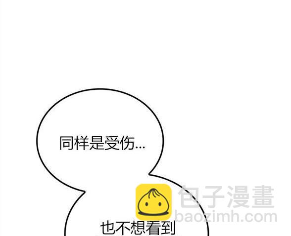 《米德乌特》第45话 第8页