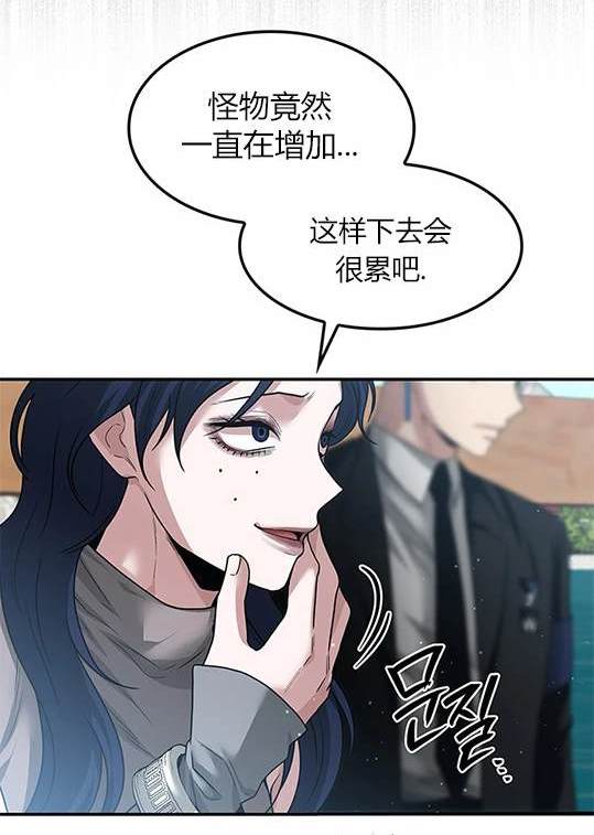 《米德乌特》第47话 第40页