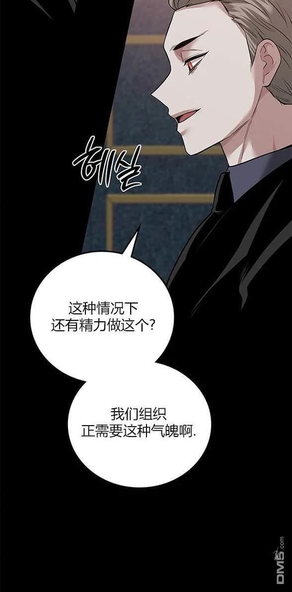《米德乌特》第47话 第9页
