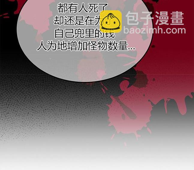 《米德乌特》第49话 第12页