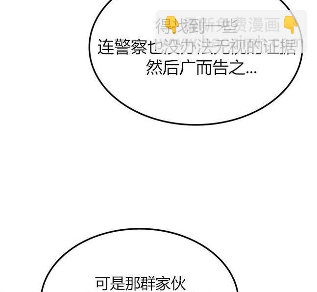 《米德乌特》第49话 第20页