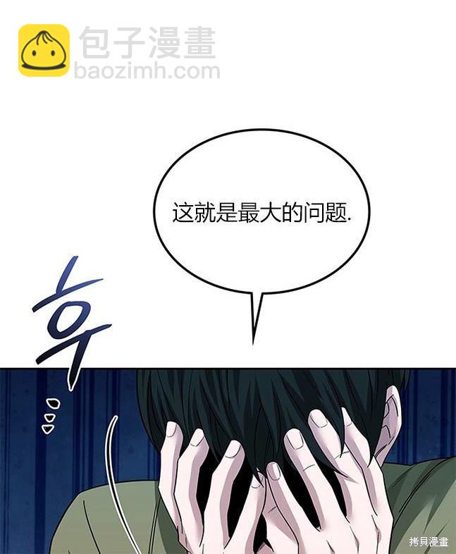 《米德乌特》第49话 第23页