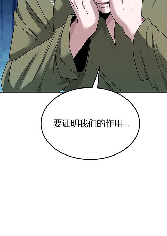 《米德乌特》第49话 第24页