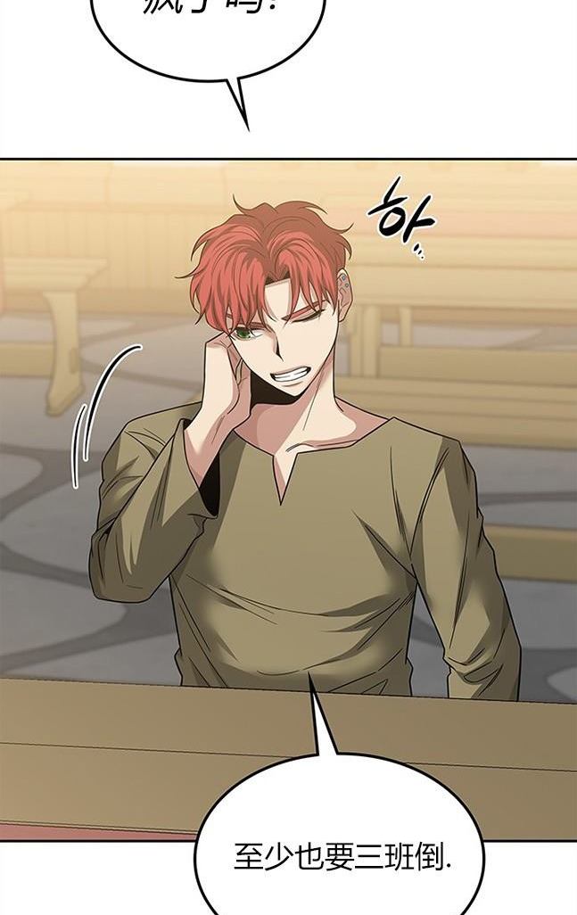 《米德乌特》第49话 第30页