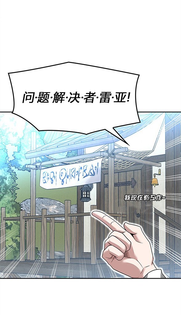 《米德乌特》第50话 第8页
