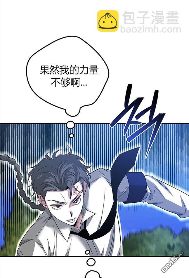 《米德乌特》第51话 第31页