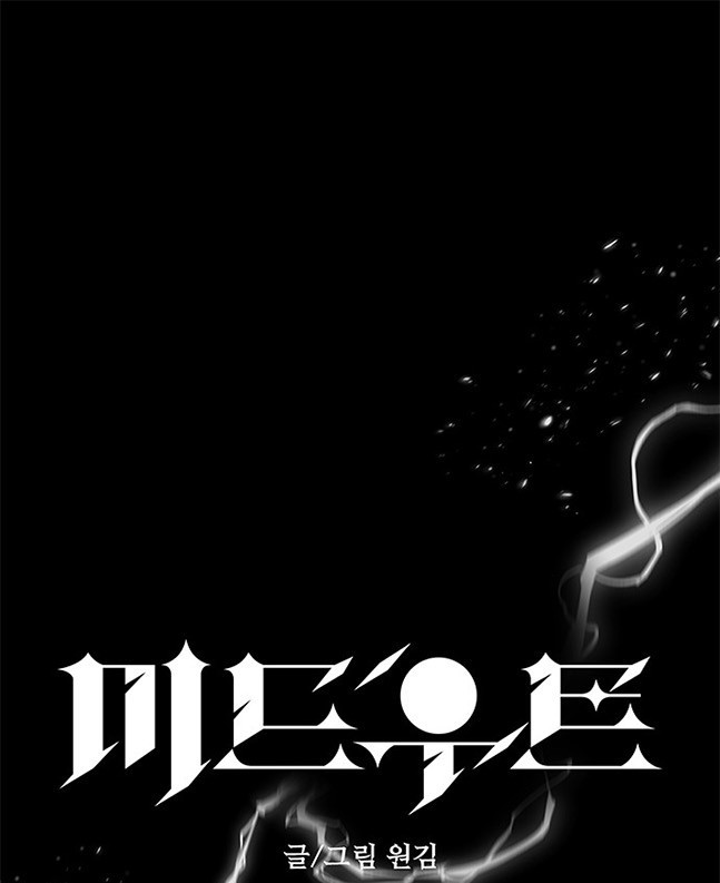 《米德乌特》第53话 第1页