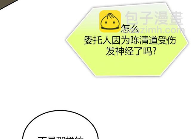 《米德乌特》第54话 第15页