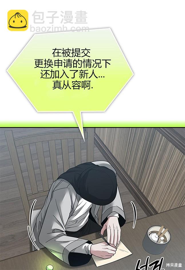 《米德乌特》第54话 第21页