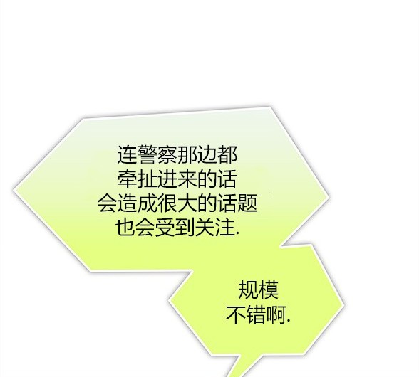 《米德乌特》第54话 第26页