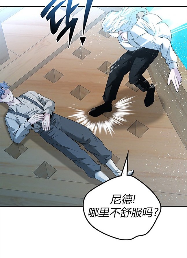 《米德乌特》第56话 第28页