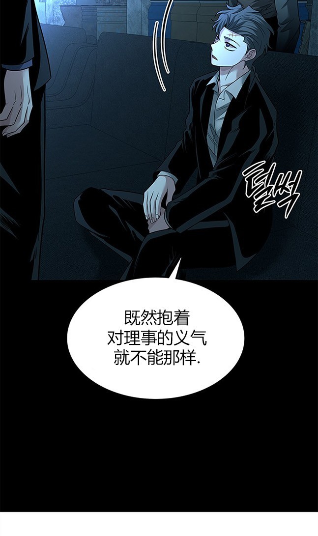 《米德乌特》第57话 第24页