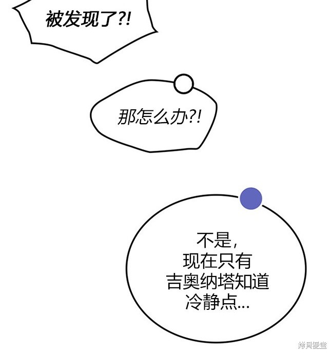 《米德乌特》第58话 第21页