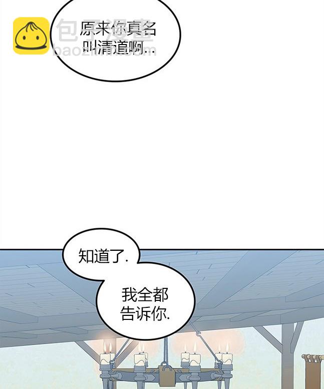《米德乌特》第58话 第32页