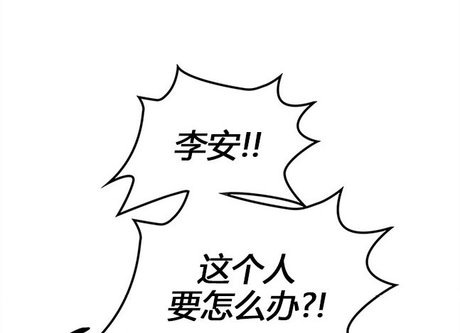 《米德乌特》第58话 第6页