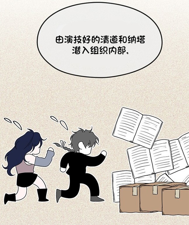 《米德乌特》第59话 第36页