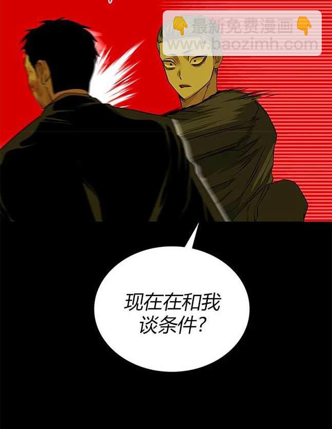 《米德乌特》第64话 第11页