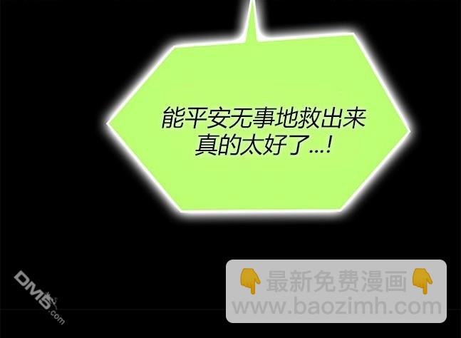 《米德乌特》第61话 第31页