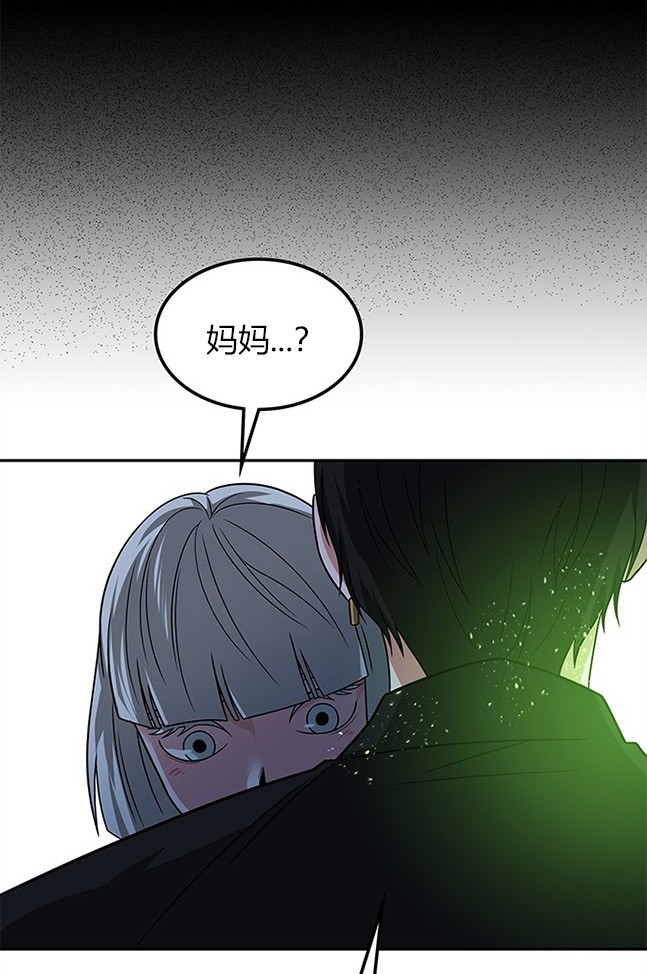《米德乌特》第61话 第32页