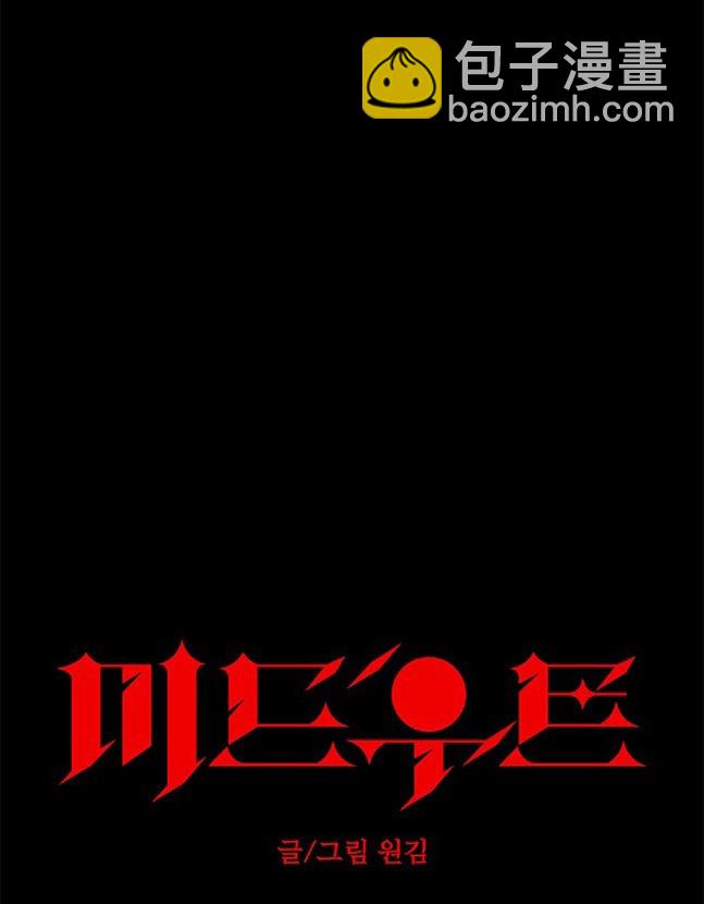 《米德乌特》第62话 第32页