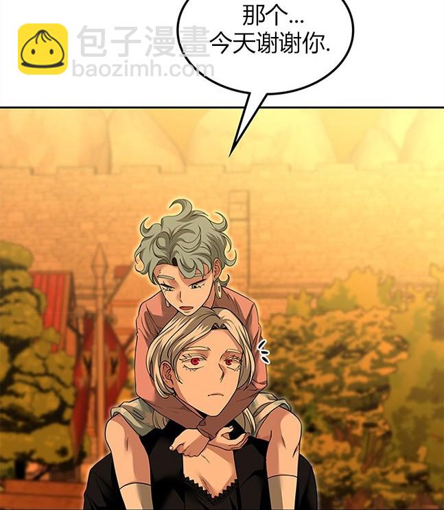 《米德乌特》第63话 第7页