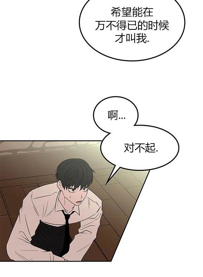 《米德乌特》第66话 第19页