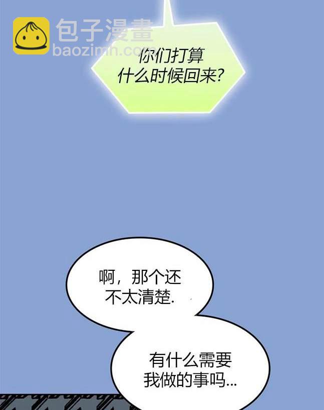 《米德乌特》第69话 第16页