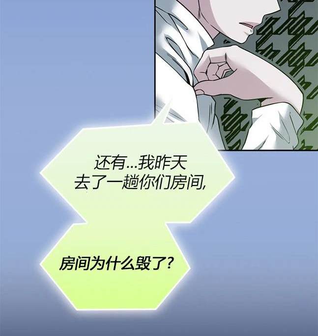 《米德乌特》第69话 第18页