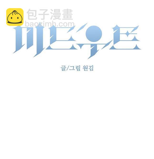 《米德乌特》第70话 第21页